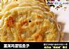 韭菜鸡蛋馅盒子的做法
