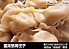 韭菜猪肉饺子的做法