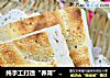 纯手工打造“养胃”饼——培根锅饼的做法
