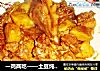 一鸡两吃——土豆炖鸡块的做法