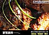 家常美味－卤香排的做法