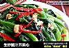 生炒鲍汁芥菜心的做法
