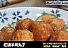 红烧羊肉丸子的做法