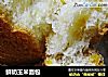 鲜奶玉米面包的做法