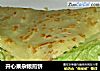 开心果杂粮煎饼的做法