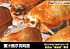 蜜汁奥尔良鸡翅的做法