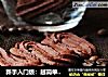 新手入门级：越简单，越经典---可可曲奇的做法