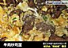 牛肉炒鸡蛋的做法