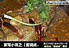 家常小菜之【酱烧武昌鱼】的做法