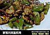 家常川菜盐煎肉的做法