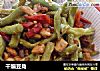 干煸豆角的做法