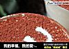 我的幸福，我的爱---提拉米苏的做法