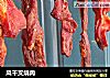 风干叉烧肉的做法