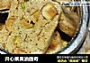 开心果黄油曲奇的做法