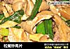 松茸炒肉片的做法
