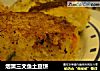 烟熏三文鱼土豆饼的做法