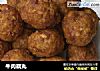 牛肉藕丸的做法