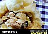 鲜香菇肉包子的做法