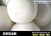 芝麻馅汤圆的做法