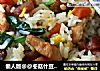 懒人版@@冬菇什豆炒饭的做法