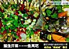 鳊鱼开屏~~一鱼两吃的做法