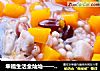 幸福生活金灿灿——【金瓜盅】的做法