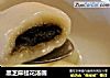 黑芝麻桂花汤圆的做法