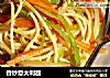 香炒意大利面的做法