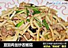 豆豉肉丝炒杏鲍菇的做法