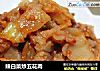 辣白菜炒五花肉的做法