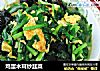 鸡蛋木耳炒韭菜的做法