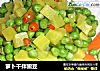 萝卜干拌豌豆的做法