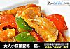 大人小孩都爱吃—茄汁黄鱼的做法