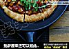 批萨原来还可以如此多样和简单——懒人披萨之一：茄子馕饼批萨的做法