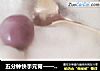 五分钟快手元宵——双色爆浆糯米糍。的做法