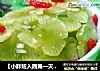 【小胖妞入园第一天】消积去腻的绝好凉菜——爽脆莴笋花的做法