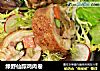 绿野仙踪鸡肉卷的做法
