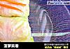 菠萝菜卷的做法