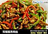 双椒酱香肉丝的做法
