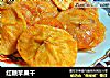 红糖苹果干的做法