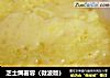 芝士焗薯蓉（微波版）的做法