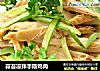 蒜苔凉拌手斯鸡肉的做法