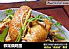 榨菜烧鸡翅的做法