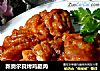 新奥尔良烤鸡腿肉的做法