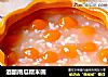 酒酿南瓜糯米圆的做法