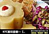 KFC美味自制—【鸡汁土豆泥+香酥三文鱼】的做法