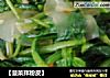 【菠菜拌粉皮】的做法