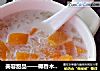 美容甜品——椰香木瓜炖雪蛤的做法