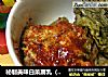 秘制美味白菜腐乳（白菜豆腐乳）的做法