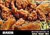 酥肉扣碗的做法